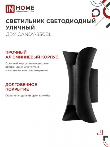 Светильник светодиодный ДБУ CANDY-8В 8Вт 3000К IP65 уличный черн. IN HOME 4690612051895 фото 6
