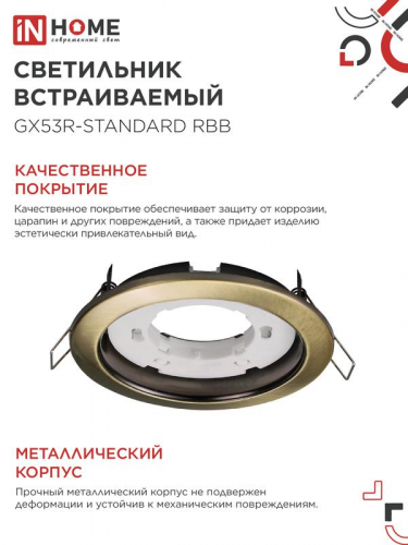 Светильник GX53R-standard RBB встраив. под GX53 черн. бронза IN HOME 4690612044163 фото 4