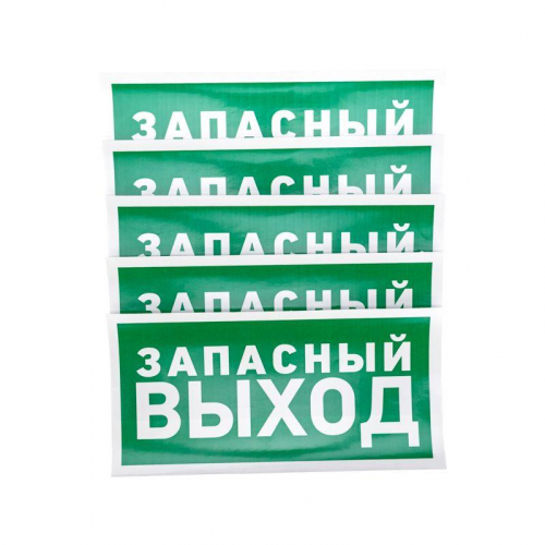 Знак эвакуационный "Указатель запасного выхода" 150х300мм Rexant 56-0021 фото 2