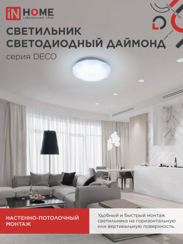 Светильник светодиодный DECO ДАЙМОНД 120Вт 6500К 12600лм 230В 496х85мм IN HOME 4690612062242 фото 7