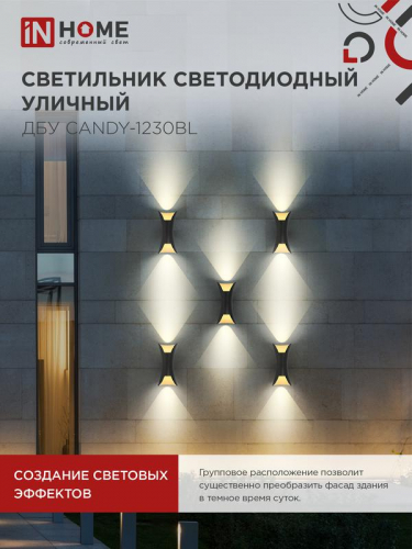 Светильник светодиодный ДБУ CANDY-12B 12Вт 3000К IP65 уличный черн. IN HOME 4690612051901 фото 4