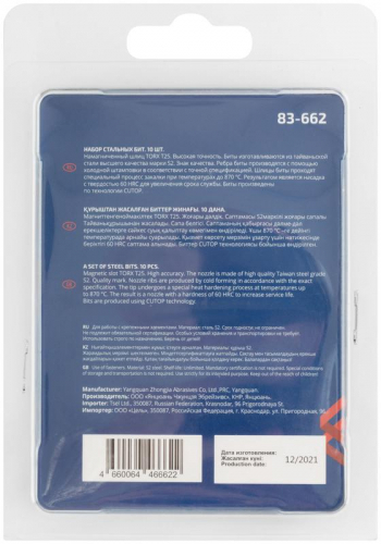 Бита ПРОФИ ТОРКС/Profi TORX T25 50мм сталь (уп.10шт) Cutop 83-662 фото 4