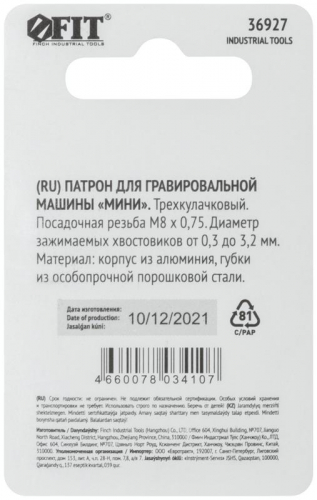 Патро нмини для ГМ FIT 36927 фото 4