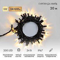 Гирлянда светодиодная "Нить" 20м 200LED тепл. бел. 15Вт 24В IP67 постоян. свечение провод каучук черн. (нужен трансформатор 531-100/531-311/531-312) Neon-Night 315-516