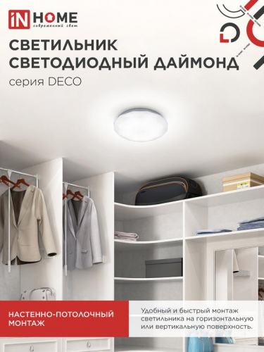 Светильник светодиодный DECO ДАЙМОНД 24Вт 4000К 2160лм 230В 330х55мм IN HOME 4690612033679 фото 7