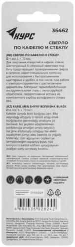 Сверло по кафелю и стеклу 4х70мм шестигранный U-хвостовик под биту КУРС 35462 фото 4