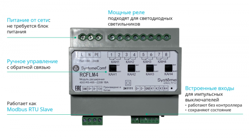 Модуль управления освещением Comf 4 группы 4DO RS-485 ~220В SE RCFLM4 фото 2