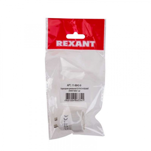 Переходник цокольный GU10-Е14 Rexant 11-8843-9