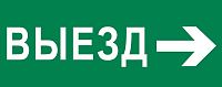 Пиктограмма "Выезд направо" 240х95мм (для SAFEWAY-10) EKF pkal-03-03
