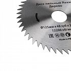 Диск пильный 125мм х 48 зуб х 22.23мм Rexant 92-0103