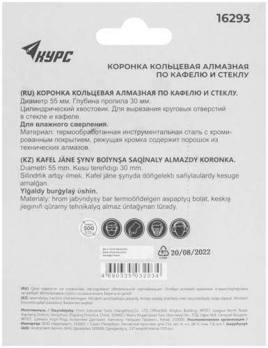 Коронка кольцевая алмазная по кафелю и стеклу 55х50мм КУРС 16293 фото 4
