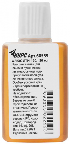 Флюс ЛТИ-120 (классический активный флюс) . 30мл КУРС 60559