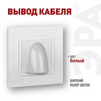 Вывод кабеля Elegance 14-6003-01 бел. ЭРА Б0051065