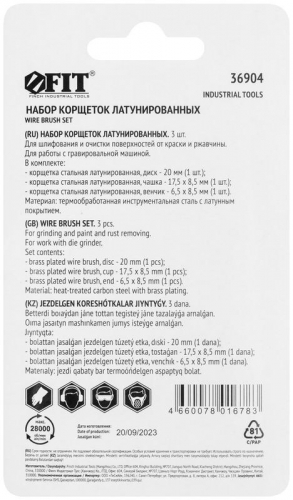 Корщетка латунированная набор 3 шт FIT 36904 фото 4