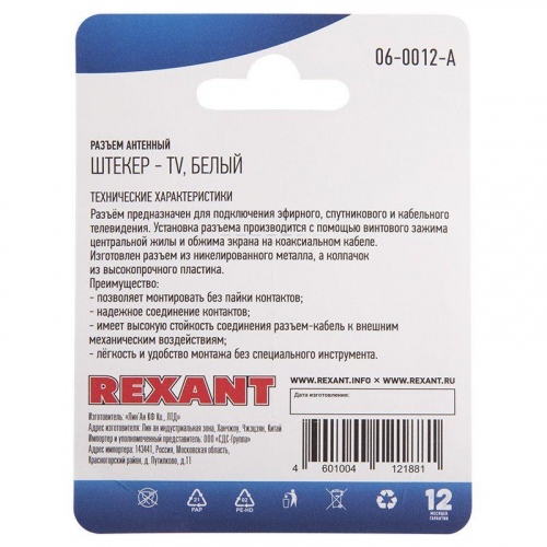 Разъем антенный на кабель штекер-TV бел. Rexant 06-0012-A фото 3