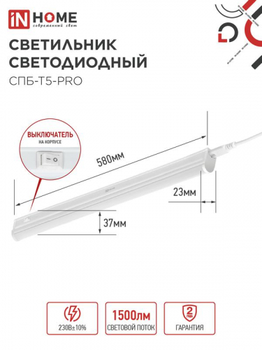 Светильник светодиодный СПБ-Т5-PRO 15Вт 4000К 1500лм 230В 600мм IN HOME 4690612051321 фото 2