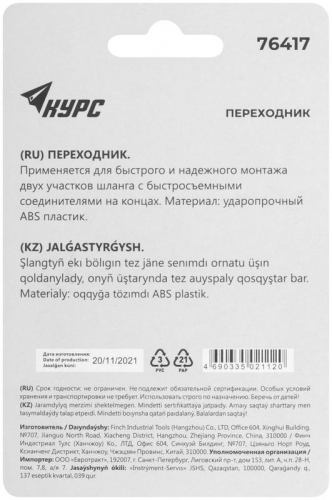 Переходник КУРС 76417 фото 4