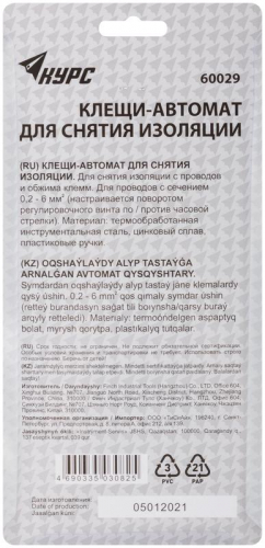 Клещи - автомат для зачистки изоляции d0.2-6.0мм 205мм КУРС 60029 фото 4