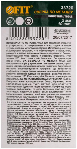 Сверло по металлу HSS полированные 2.0мм (уп.10шт) FIT 33720 фото 3