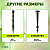 Колышек садовый 12см (24/432) Green Apple Б0008299