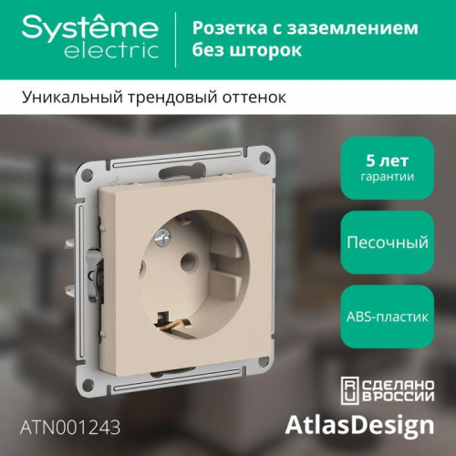 Розетка AtlasDesign 16А с заземл. механизм песочн. SE ATN001243 фото 2
