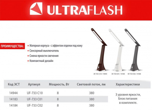 Светильник настольный UF-733 С01 LED 8Вт 3 ур. ярк. бел. Ultraflash 14183 фото 3