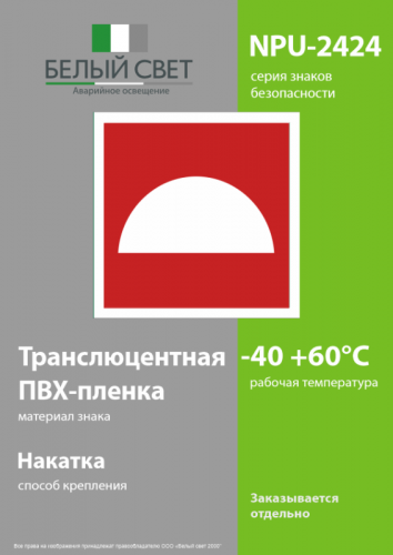Наклейка NPU-2424.F06 "Место размещения нескольких средств противопожарной защиты" Белый свет a7677 фото 3