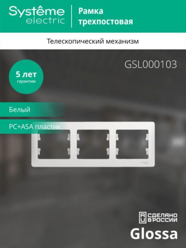 Рамка 3-м Glossa горизонт. бел. SE GSL000103 фото 2
