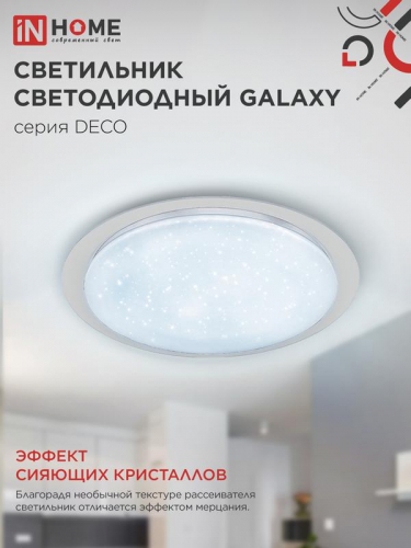 Светильник светодиодный DECO GALAXY 95Вт 6500К 10000лм 230В 570х83мм IN HOME 4690612058658 фото 6