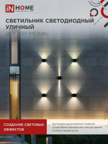 Светильник светодиодный ДБУ DOT-R15B 15Вт 3000К IP54 уличный черн. IN HOME 4690612053950 фото 4