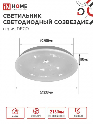 Светильник светодиодный DECO СОЗВЕЗДИЕ 24Вт 6500К 2160лм 230В 330х55мм IN HOME 4690612025131 фото 2