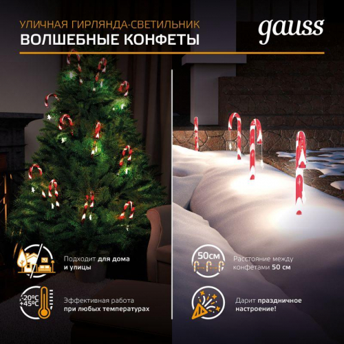 Светильник новогодний светодиодный Holiday Волшебные конфеты мультицвет IP44 GAUSS HL011 фото 3
