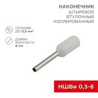 Наконечник штыревой втулочный изол. (НШВИ F-8мм) 0.5кв.мм (СЕ005008white) бел. (уп.100шт) Rexant 08-0811