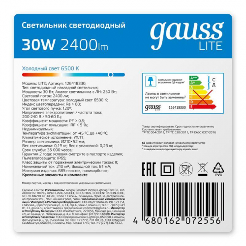 Светильник светодиодный Lite 30Вт 6500К IP65 2400лм d210х52 ЖКХ круг GAUSS 126418330 фото 3