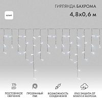 Гирлянда светодиодная "Айсикл" (бахрома) 4.8х0.6м 176LED бел. 15Вт 230В IP65 провод прозр. (нужен шнур питания 303-500-1) Neon-Night 255-145