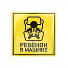 Наклейка автомобильная "Ребенок в машине" 150х150мм Rexant 56-0045