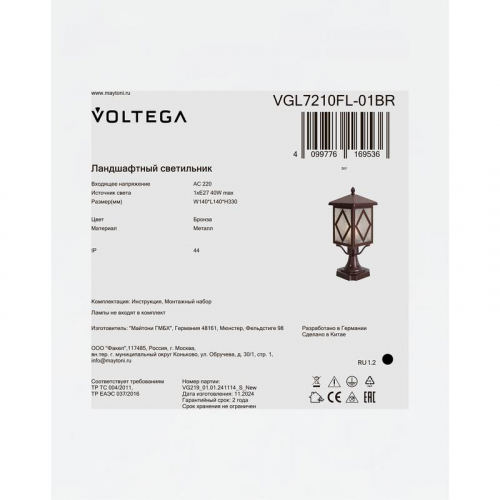 Светильник Heim 1х40Вт E27 IP44 ландшафтный Voltega VGL7210FL-01BR фото 8