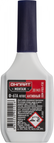Флюс 90 102 OEM-Fl03-F30 Ф-61А 30мл ОНЛАЙТ 90102 фото 2