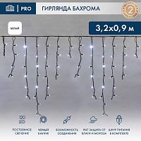 Гирлянда светодиодная "Айсикл" (бахрома) 3.2х0.9м 120LED бел. 15Вт 230В IP67 провод каучук черн. Neon-Night 255-215