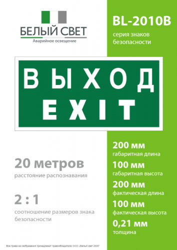 Знак безопасности BL-2010B.E24 "Выход-EXIT" Белый свет a15043 фото 4