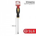 Отвертка шлицевая SL 6х150мм двухкомпонентн. рукоятка Rexant 12-6431