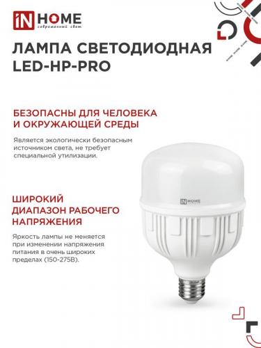 Лампа светодиодная высокомощная LED-HP-PRO 30Вт цилиндр 4000К нейтр. бел. E27 2850лм 230В IN HOME 4690612031071 фото 5