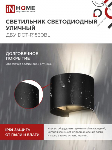 Светильник светодиодный ДБУ DOT-R15B 15Вт 3000К IP54 уличный черн. IN HOME 4690612053950 фото 6