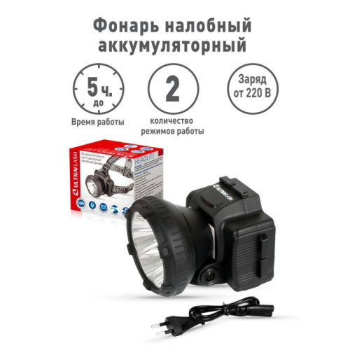 Фонарь аккумуляторный налобный LED5366 LED 2 режима 220В пластик. черн. (бокс) Ultraflash 11649 фото 5
