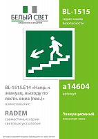Знак безопасности BL-1515.E14 "Напр. к эвакуац. выходу по лестн. вниз (лев)" Белый свет a14604