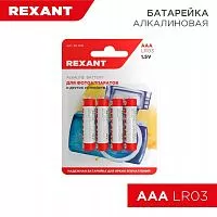 Элемент питания алкалиновый AAA/LR03 1.5В 1200мА.ч (блист.4шт) Rexant 30-1012