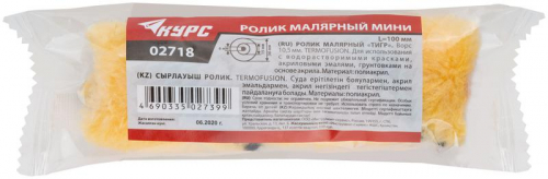 Ролик сменный "мини" "Тигр" d15/36мм ворс 105мм 100мм полиакрил. КУРС 02718 фото 3