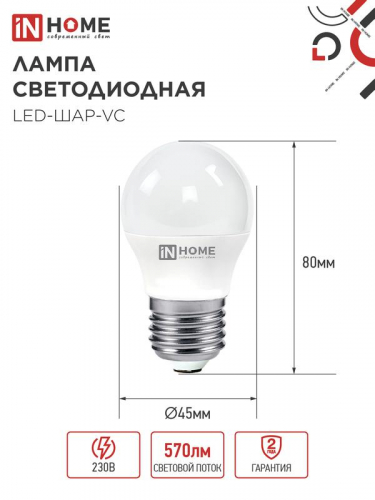 Лампа светодиодная LED-ШАР-VC 6Вт шар 4000К нейтр. бел. E27 570лм 230В IN HOME 4690612020532 фото 2