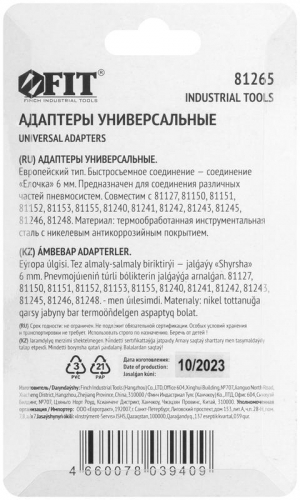 Адаптер универсальные с "елочкой" 6мм (уп.2шт) FIT 81265 фото 4