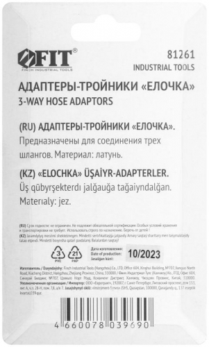 Адаптер-тройники "елочка" 8мм (уп.2шт) FIT 81261 фото 4